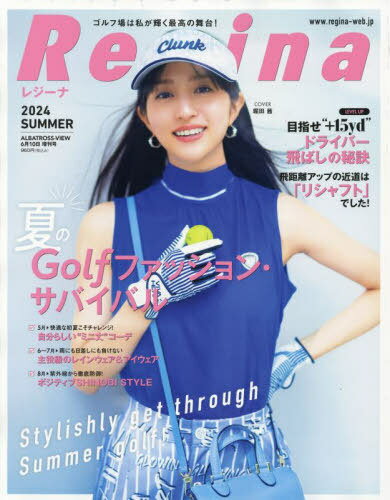 Regina (レジーナ)[本/雑誌] 2024年初夏号 2024年6月号 【表紙】 堀田茜 (雑誌) / プレジデント社