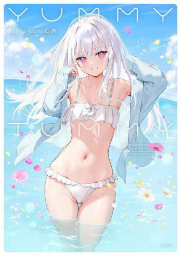 mignon 画集 YUMMY TUMMY[本/雑誌] / mignon/著