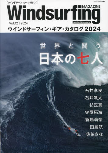 Windsurfing MAGAZINE[本/雑誌] 12 2024年6月号 (雑誌) / フリーラン