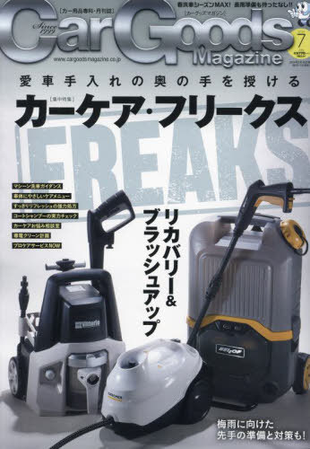 Car Goods Magazine[本/雑誌] 2024年7月号 (雑誌) / 三栄