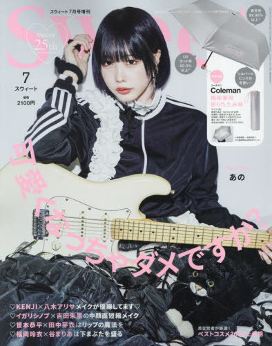 Sweet (スウィート)[本/雑誌] 2024年7月号増刊 【付録】 コールマン 晴雨兼用シルバーの折りたたみ傘 (単行本・ムック) / 宝島社のサムネイル