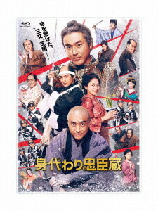 身代わり忠臣蔵[Blu-ray] 豪華版 / 邦画