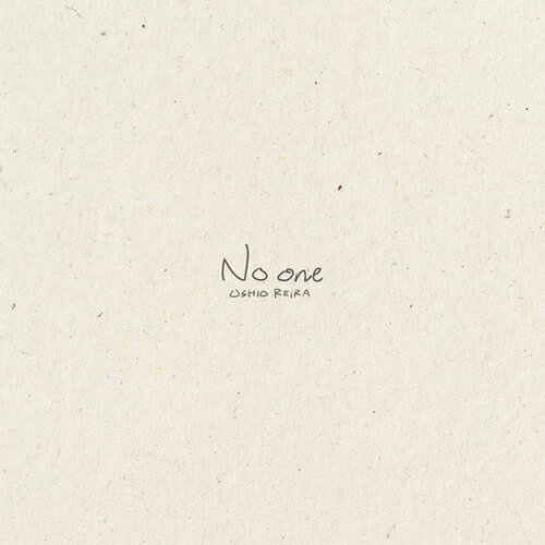 No one[CD] [通常盤] / 汐れいら