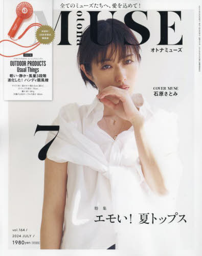 otona MUSE (オトナミューズ)[本/雑誌] 202