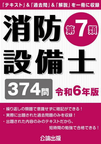 これだけマスタービル管理試験[本/雑誌] / ビル管理ライセンス受験対策委員会/編