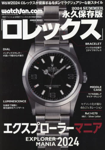 Watchfan.com ivۑ bNX[{/G] 2024 Summer (GEIBUN MOOKS) (Ps{EbN) / |