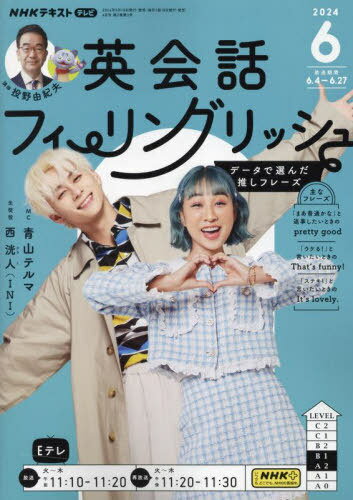 NHKテレビ英会話フィーリングリッシュ[本/雑誌] 2024年6月号 (雑誌) / NHK出版のサムネイル