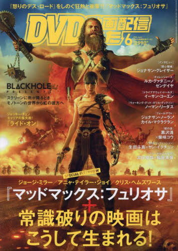 DVD&動画配信でーた[本/雑誌] 2024年6月号 【表紙】 マッドマックス:フュリオサ (雑誌) / KADOKAWA