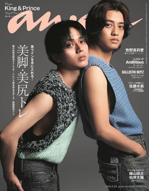 an・an (アンアン)[本/雑誌] 2024年5月29日号 【表紙】 King & Prince 【特集】 美脚・美尻トレ (雑誌) / マガジンハウスのサムネイル