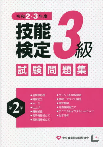 楽天市場】技能検定試験問題集 3級の通販 楽天市場】技能検定試験問題集 3級の通販