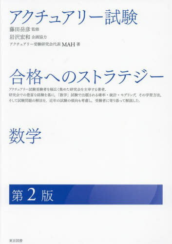 科目別】アクチュアリー試験の対策に役立つ参考書5選