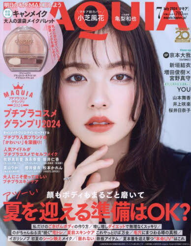 MAQUIA (マキア)[本/雑誌] 2024年7月号 (雑誌) / 集英社のサムネイル
