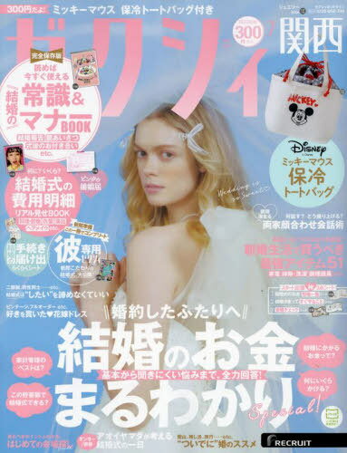 ゼクシィ関西[本/雑誌] 2024年7月号 (雑誌) / リクルートのサムネイル