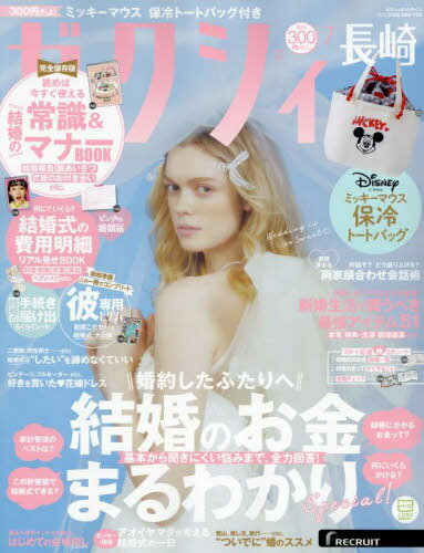 ゼクシィ長崎[本/雑誌] 2024年7月号 (雑誌) / リクルートのサムネイル