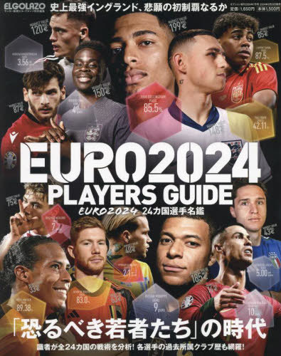 EURO2024 24カ国選手名鑑 サッカー新聞エル・ゴラッソ特別編集[本/雑誌] 2024年7月号 (雑誌) / 三栄のサムネイル