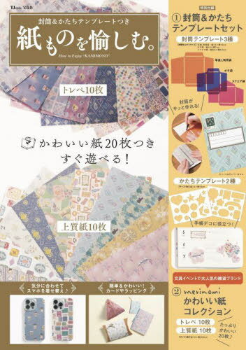 紙ものを愉しむ。[本/雑誌] (TJ) / 宝島社のサムネイル