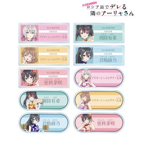 【アルマビアンカ】TVアニメ 「時々ボソッとロシア語でデレる隣のアーリャさん」 描き下ろし チャイナドレス Ver. トレーディング アクリルネームプレート BOX【2024年9月発売】[グッズ]のサムネイル