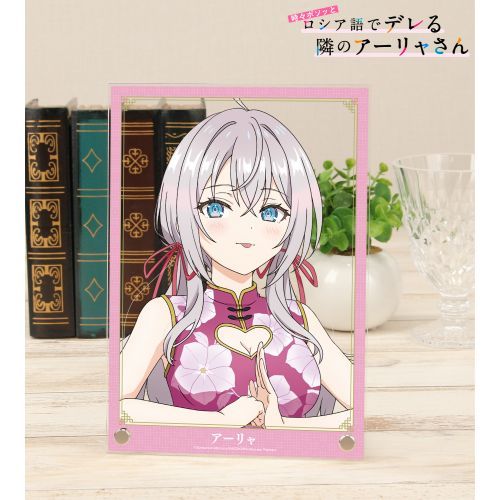 【アルマビアンカ】TVアニメ 「時々ボソッとロシア語でデレる隣のアーリャさん」 描き下ろし アーリャ チャイナドレス Ver. A5 アクリルパネル【2024年9月発売】[グッズ]のサムネイル