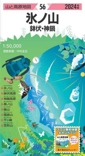 氷ノ山[本/雑誌] 2024 (山と高原地図) / 中村圭志/調査執筆