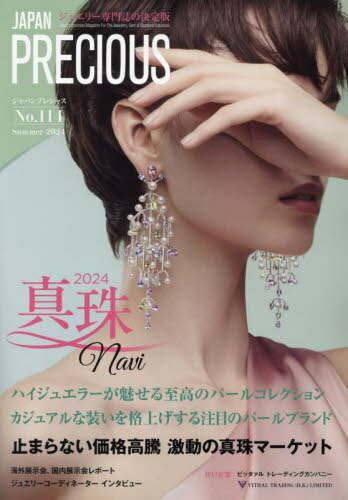 JAPAN PRECIOUS 奨꡼η No.114(2024ƹ)[/] / кѸꥸѥץ쥷㥹Խ
