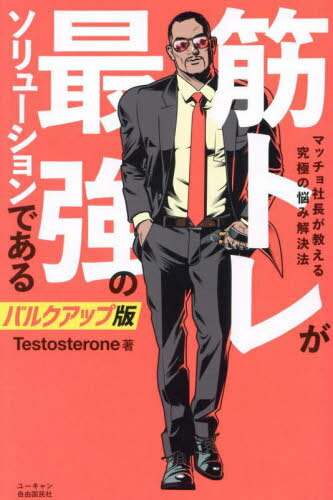 ڥȥ줬ǶΥ塼Ǥ ޥåĹˤǺ߲ˡ[/] / Testosterone/