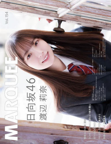 MARQUEE (マーキー)[本/雑誌] Vol.154 【表紙】 渡辺莉奈(日向坂46) / マーキー・インコーポレイティドのサムネイル