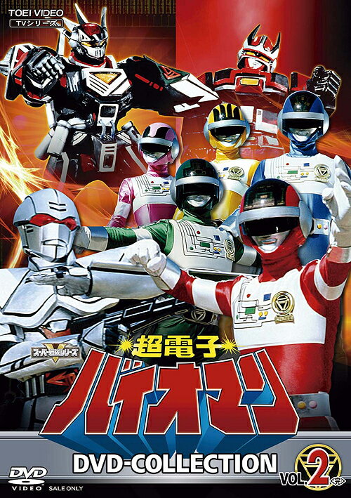 ご注文前に必ずご確認ください＜商品説明＞数多くの新機軸を導入し、幅広い年齢層からの支持を得た傑作が、放送開始40周年を記念してお求めになりやすい廉価版DVD-COLLECTIONで登場!! 第2巻。——南極大陸に本拠・ネオグラードを置く新帝国ギア。その総統・ドクターマンは、攻撃目標を日本に定め、本格的な侵略活動を開始した。これに呼応するかのように、突如として出現した謎の巨大ロボ。ロボは5人の若者を、富士山麓に集めた。5人は、体内に”バイオ粒子”を持った、宿命の戦士だったのだ。郷史朗をはじめとする若者たちは、超電子バイオマンとなって新帝国ギアとの戦いに身を投じていく。しかし、その道のりは想像を絶する険しさだった——。第27話〜第51話を収録。1984年2月〜1985年1月テレビ朝日系にて放送。＜収録内容＞超電子バイオマン#27〜#31#32〜#36#37〜#41#42〜#46#47〜#51＜アーティスト／キャスト＞矢島由紀(演奏者)　大須賀昭人(演奏者)　太田直人(演奏者)　田中澄子(演奏者)　阪本良介(演奏者)＜商品詳細＞商品番号：DSTD-20907Sci-Fi Live Action / Cho Denshi Bio Man DVD Collection Vol.2メディア：DVD収録時間：500分リージョン：2カラー：カラー音声：日本語 モノラル発売日：2024/08/07JAN：4988101227396超電子バイオマン[DVD] DVD COLLECTION VOL.2 / 特撮2024/08/07発売