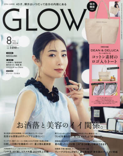 GLOW (グロー)[本/雑誌] 2024年8月号 【付録】 DEAN & DELUCA 保冷機能付きコットン素材のロゴトート (雑誌) / 宝島社のサムネイル