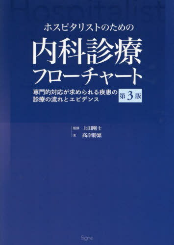 楽天市場】内科診療フローチャートの通販