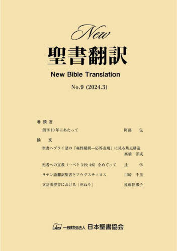 楽天市場】新改訳聖書 3版の通販 楽天市場】新改訳聖書 3版の通販
