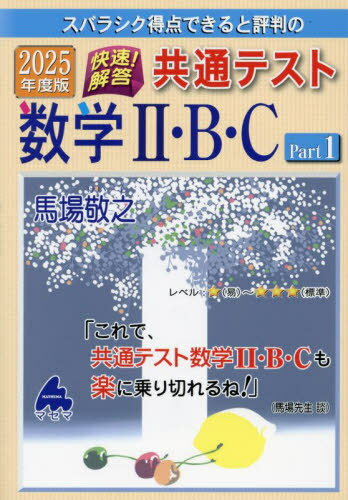 スバラシク得点できると評判の快速