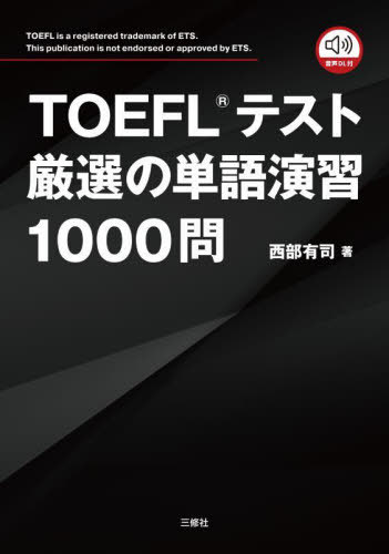 TOEFLƥȸñ齬1000[/] / ͭ/