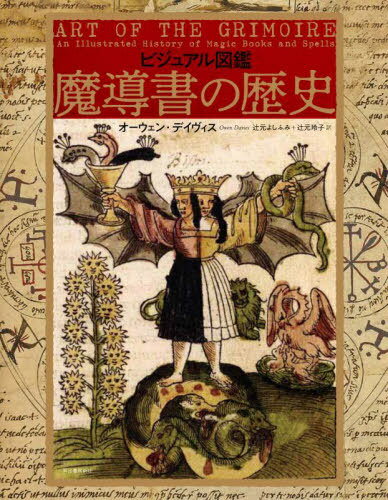 ӥ奢޴Ƴ / ȥ:ART OF THE GRIMOIRE[/] / 󡦥ǥ/ Ը褷դ...