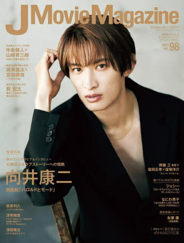 J Movie Magazine (ࡼӡޥ)[/] Vol.98 ɽ 湯 ϯɷ֥ϥɤȥ⡼ɡ / ...