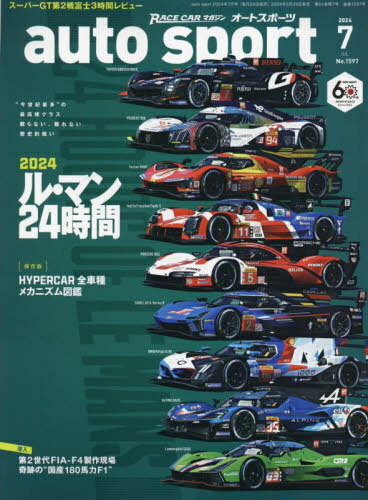 AUTO SPORT(オートスポーツ)[本/雑誌] 2024年7月号 (雑誌) / 三栄