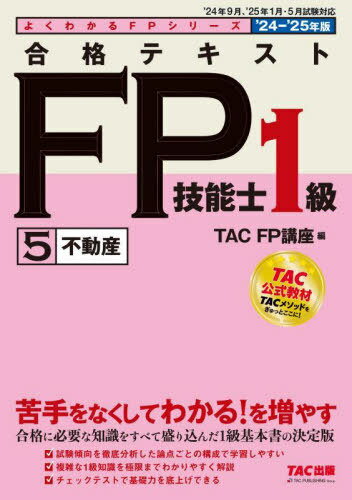 ʥƥFPǽ1 2024-2025ǯ5[/] (褯狼FP꡼) / TACFPֺ/