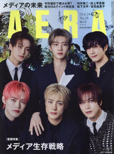 AERA (アエラ)[本/雑誌] 2024年6月24日増大号 【表紙】 NCT DREAM / 朝日新聞出版のサムネイル