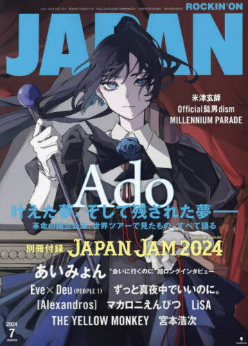 ROCKIN’ON JAPAN (ロッキングオンジャパン)[本/雑誌] 2024年7月号 【表紙】 Ado (雑誌) / ロッキング・オンのサムネイル