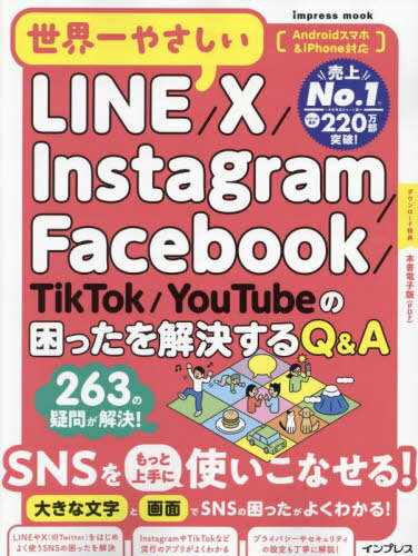LINE/X/Instagram/Fac[/] (impress) / 䤵꡼