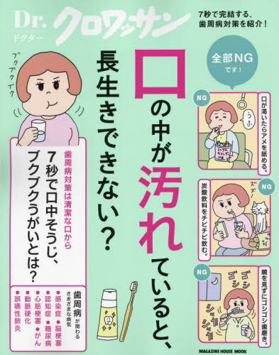 口の中が汚れていると、長生きできない?[本/雑誌] (MAGAZINE HOUSE MOOK) / マガジンハウス(3)