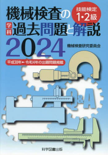 楽天市場】機械検査 1級 問題集の通販 楽天市場】機械検査 1級 問題集の通販