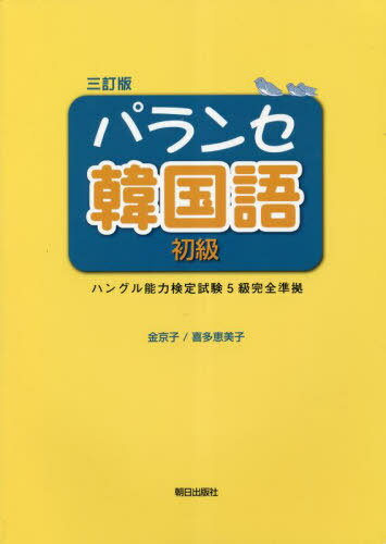 実用韓国語文法 中級／閔珍英／安辰明【3000円以上送料無料】