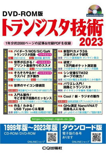 ȥ󥸥 CD-ROM[/] 2023 1ǯʬ2000ڡε&ϿPDFϿ (Win) / CQ