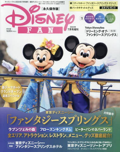 東京ディズニーシー ファンタジースプリングス大特集号[本/雑誌] 2024年7月号増刊 (雑誌) / 講談社のサムネイル