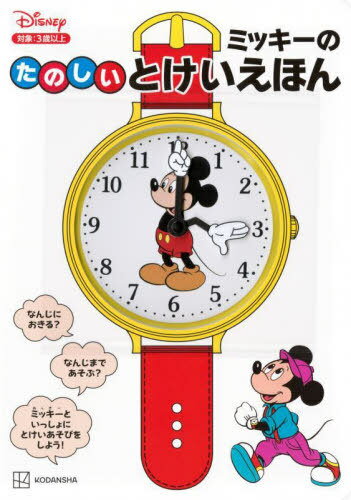 2025年最新】Yahoo!オークション -ミッキー 絵本の中古品・新品