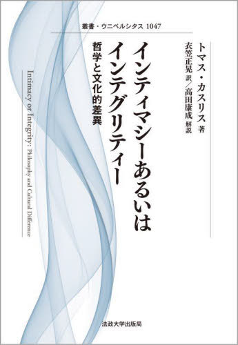 ƥޥ뤤ϥƥƥ ůؤʸŪ / ȥ:INTIMACY OR INTEGRITY[/] (ѽ񡦥...