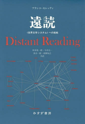  ʸإƥӤؤĩ / ȥ:DISTANT READING[/] / ե󥳡åƥ/ ӰϺ/̤ۤͶ