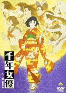 千年女優 [通常版][DVD] / アニメ