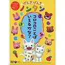 ご注文前に必ずご確認ください＜商品説明＞1976年に絵本作家キヨノサチコの手により誕生して以来、2700万部という大ベストセラー絵本となっている「ノンタン」が3DCGアニメになって登場!! 「元気・楽しい・わくわく」をテーマに、既存に知育アニメにありがちな受身学習の要素だけではなく、3DCDならではのエンタテイメント性の高い「楽しい知育アニメ」。 1話あたり本編4分+知育コーナー1分の構成になっている。＜収録内容＞おはなし「コロコロことばいえるかな?」やってみよう「コロコロことば」おはなし「なかよくクッキー」やってみよう「どんなかたち?」おはなし「あっぷっぷすもう」やってみよう「リズムあそび」おはなし「ゆきあそび」やってみよう「おおきいのは どっち?」おはなし「とべとべ てんまでとどけ」やってみよう「かぞえかた」＜アーティスト／キャスト＞斎藤彩夏(出演者)　キヨノサチコ(原作者)＜商品詳細＞商品番号：COBC-4208Animation / Genki Genki Nontan - Koro koro kotoba ieru kana?メディア：DVD収録時間：32分フォーマット：DVD Videoリージョン：2カラー：カラー音声：日本語 Dolby Digital ステレオ発売日：2003/02/21JAN：4988001960324げんきげんきノンタン 〜コロコロことばいえるかな?〜[DVD] / アニメ2003/02/21発売