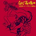 GO!姦魂★[CD] / 仏陀頭/ソープランド揉美山
